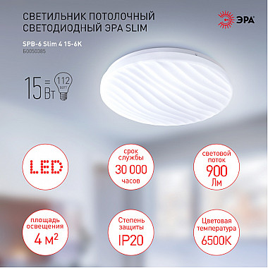 Потолочный светильник SPB-6 Slim 4 15-6K