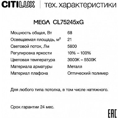 Потолочный светильник Mega CL752451G