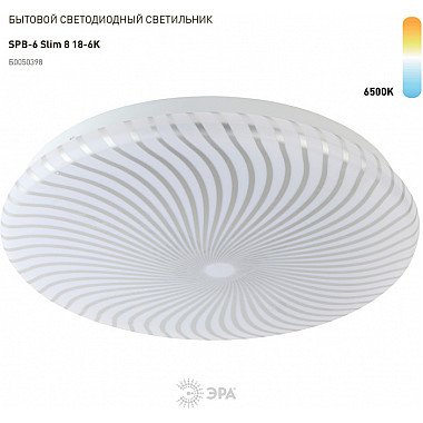 Потолочный светильник SPB-6 Slim 8 18-6.5K