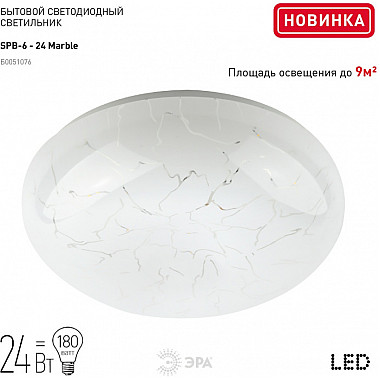 Потолочный светильник SPB-6 - 24 Marble