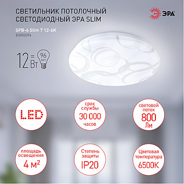 Потолочный светильник SPB-6 Slim 7 12-6K