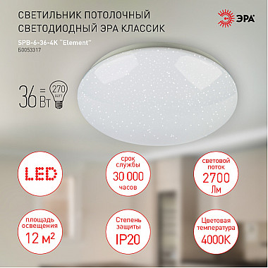 Потолочный светильник SPB-6-36-4K Element