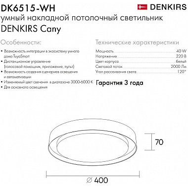 Потолочный светильник Cany DK6515-WH/1